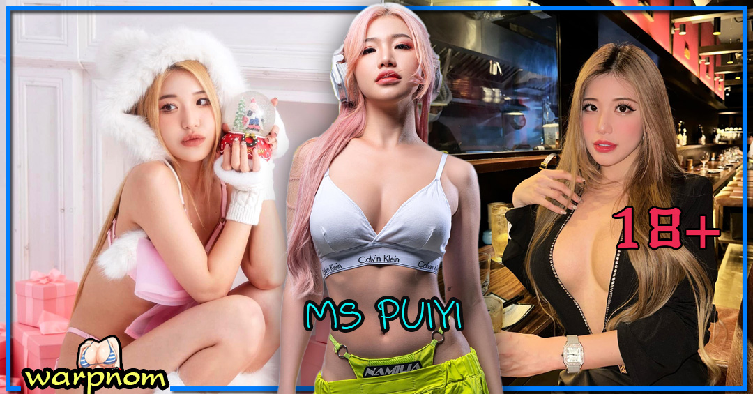 MS PUIYI นางแบบ เสียวปุยยี่ ดีเจ ยูทูปเบอร์ หุ่นแซ่บ ดาวทวิต สุดยั่ว 18+