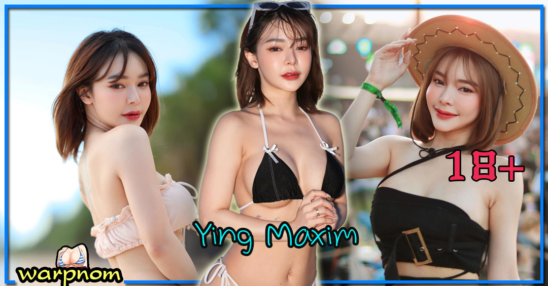 Ying Maxim สาวผมสั้น น้อง หญิง นางแบบ อกใหญ่ หุ่นยั่ว งานดี เด็ด 18+