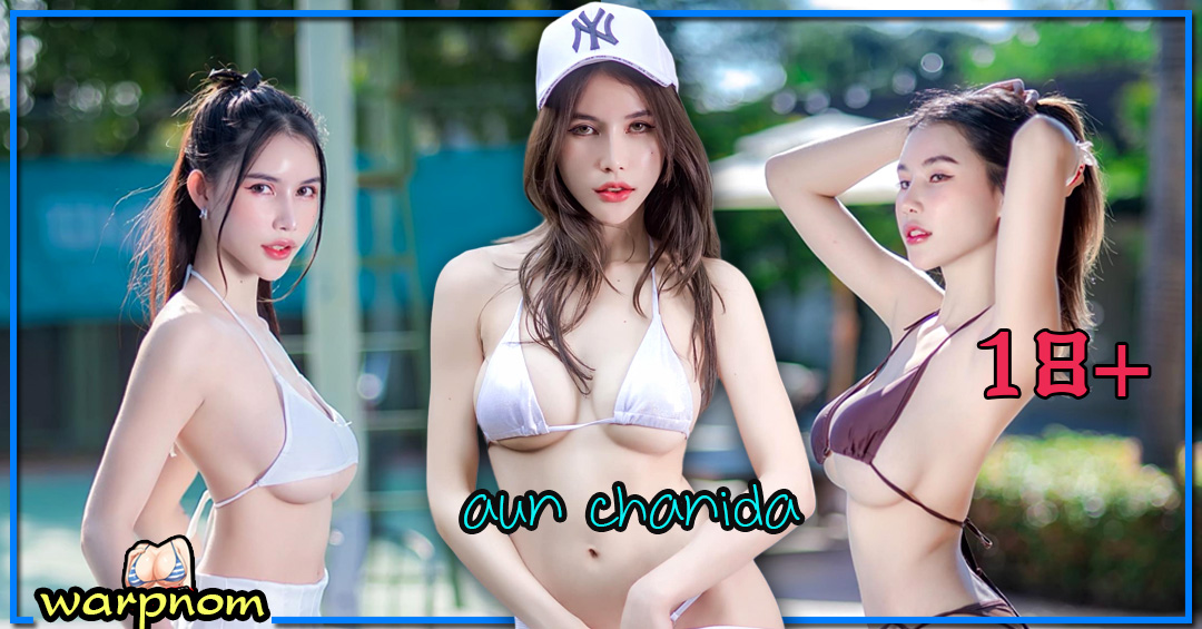 aun chanida แจกวาร์ป น้อง อันอัน ชนิดา นางแบบ ร่างเล็ก ดาวทวิต 18+